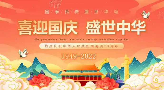 歡度國慶，南騰告訴你國慶節(jié)的由來