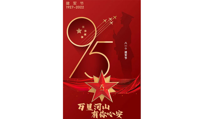 萬(wàn)里河山 有你心安!南騰致敬最可愛(ài)的人